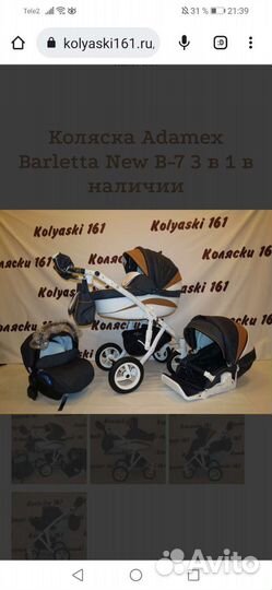 Коляска 3 в 1 адамекс барлетта