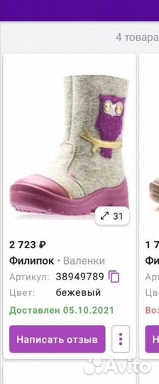 Валенки детские