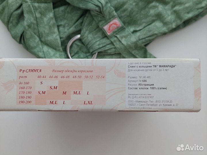 Слинг на кольцах Мамарада