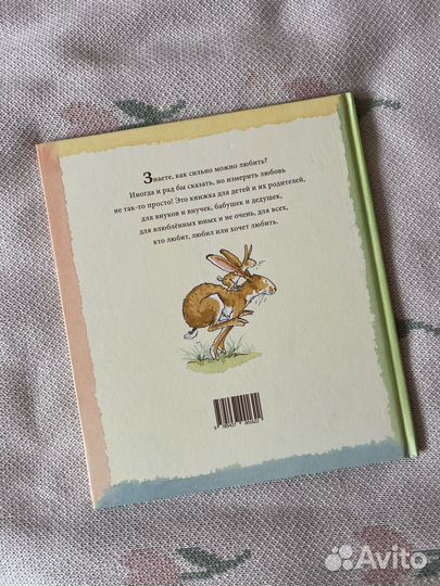 Книга Знаешь как я тебя люблю