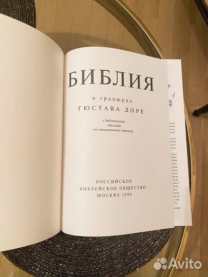 Библия в гравюрах Гюстава Доре