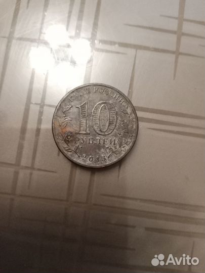 Монета 10 руб. 2013г.Козельск