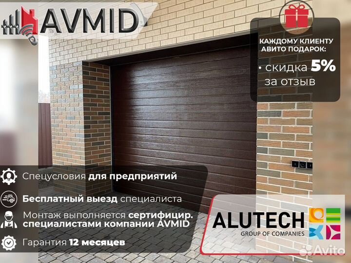 Ворота alutech