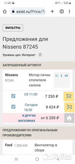 Моторчик отопителя 87245