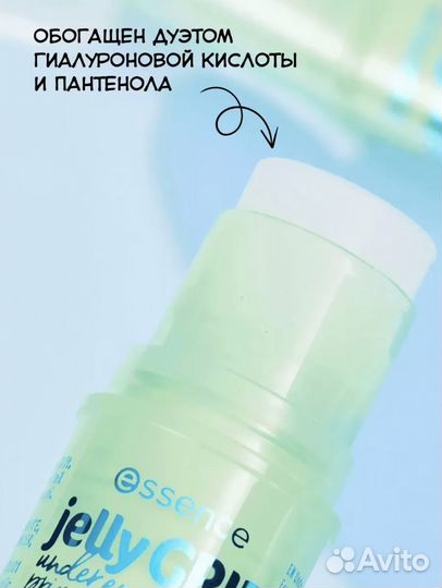 Праймер для области вокруг глаз в стике jelly grip