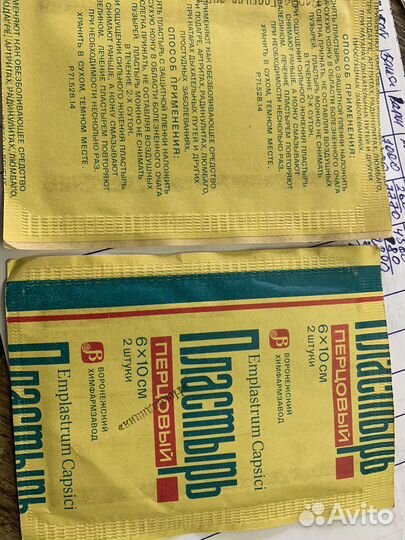 Перцовый пластырь