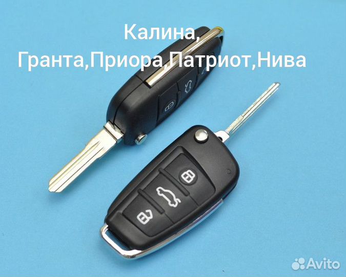 Ключи Лада с дистанционным управлением