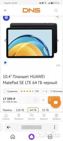 Планшет Хуавей SE 10.4. 3G Обмен