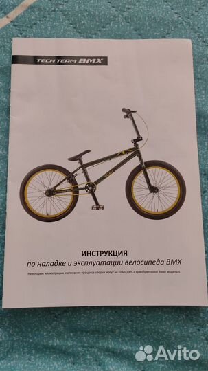 Трюковой велосипед BMX