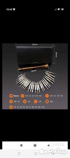 Отвёртки для ремонта телефона