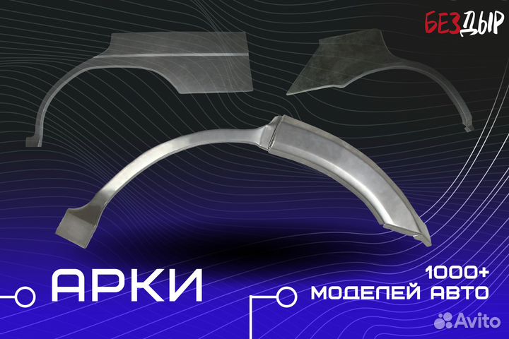 Ремонтная арка Chery Fora A21 левая