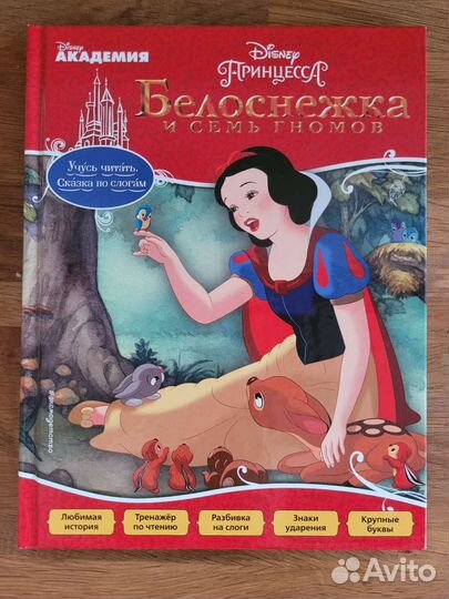 Белоснежка и 7 гномов Книга Disney