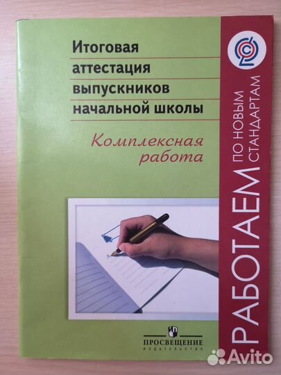 Итоговая аттестация Русский язык География пособия