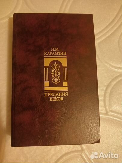 Н.М. Карамзин