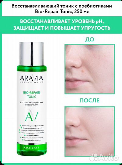 Тоник для лица aravia