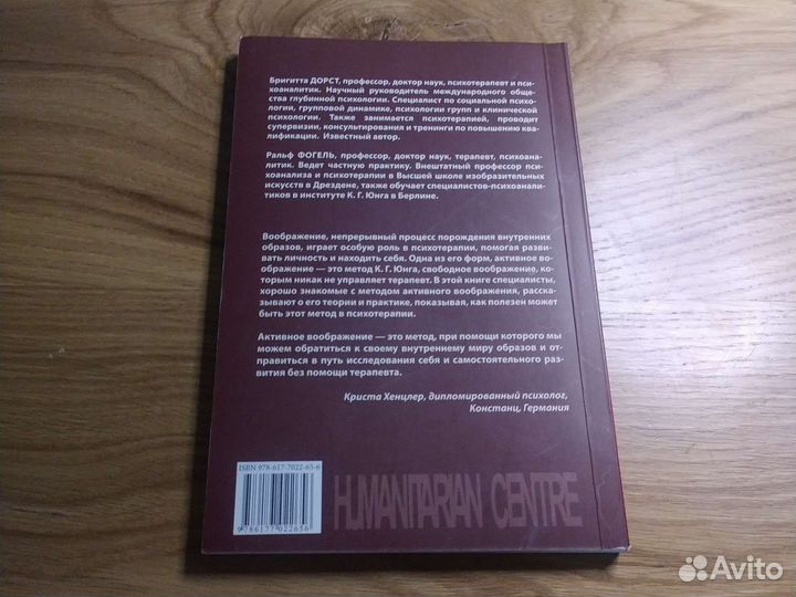 Активное воображение