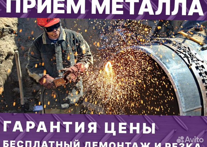 Сдать металлолом с вывозом / Приём металлолома