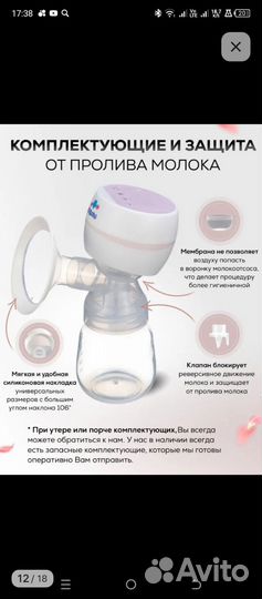 Молокоотсос электрический