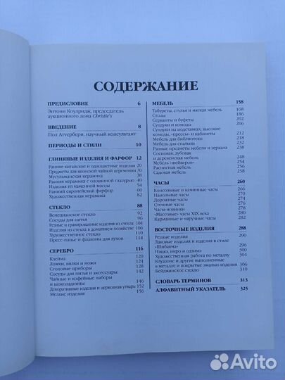 Иллюстрированная энциклопедия антиквариата