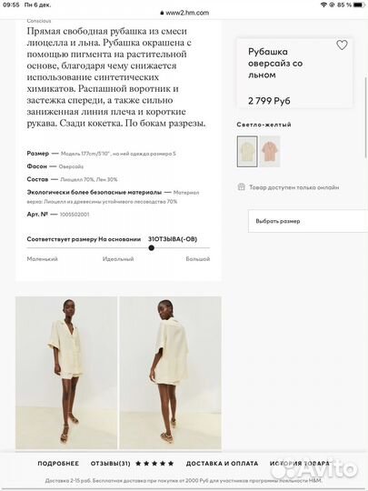 Рубашка hm лен с лиоцеллом