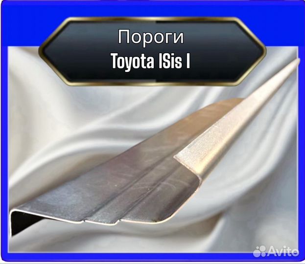 Порог Toyota Isis I