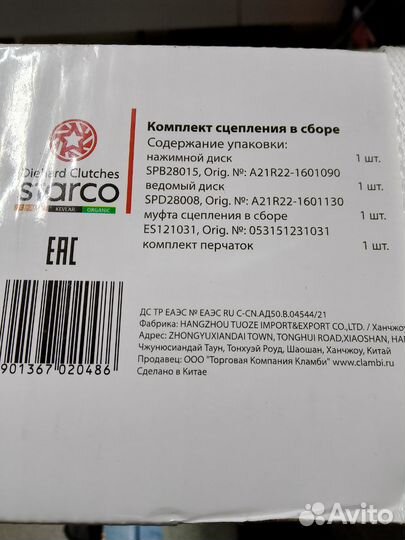 Сцепление газ Дв. Cummins 2.8 149л. с