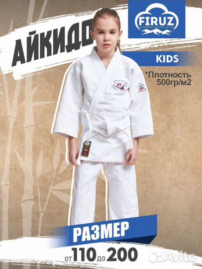 Кимоно для айкидо