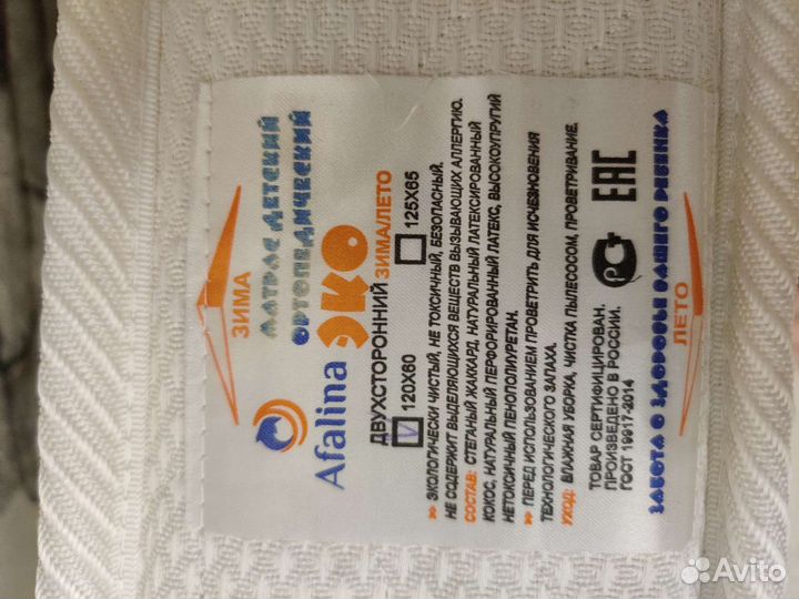 Матрас детский 120 60 Afalina Эко Лето/зима