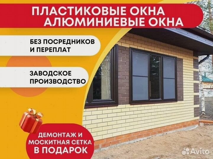 Пластиковые окна