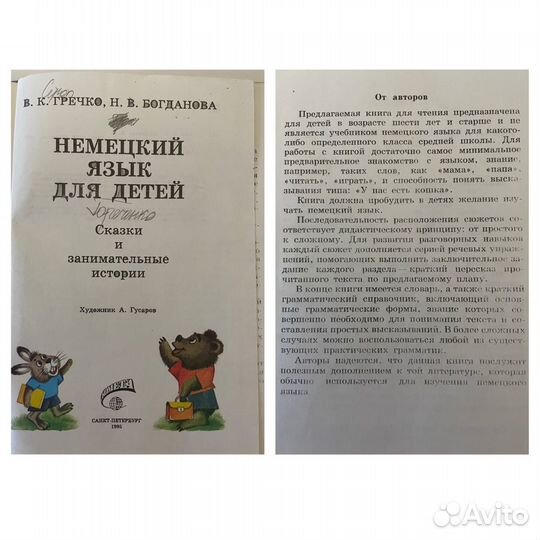 Немецкий язык для детей