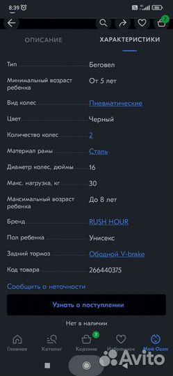 Беговел детский