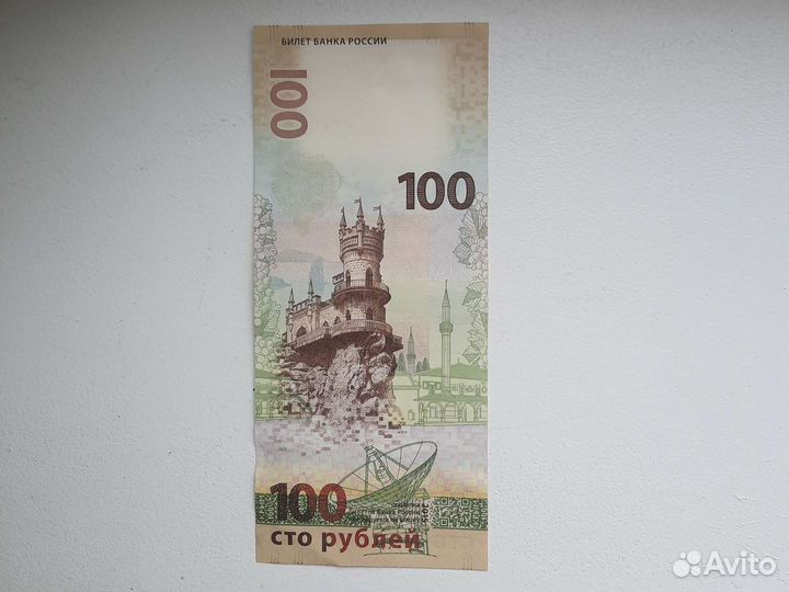 Купюра Сочи купюра Крым