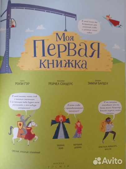 Книга для развития речи у малышей