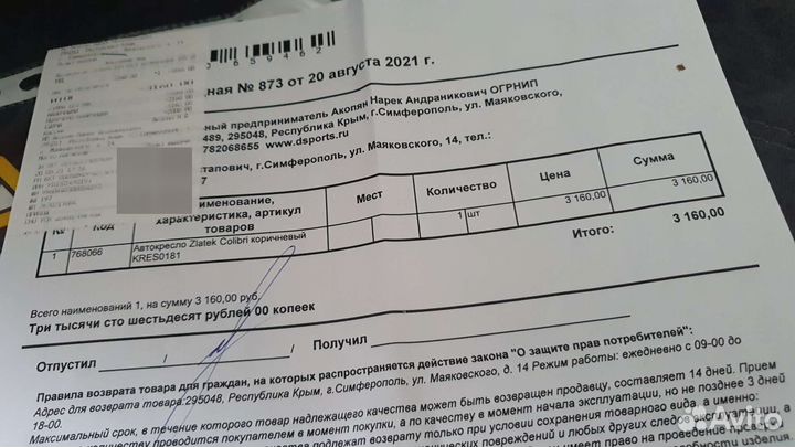 Детское автокресло от 0