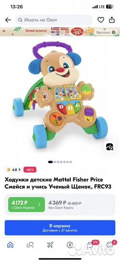 Ходунки каталка fisher price