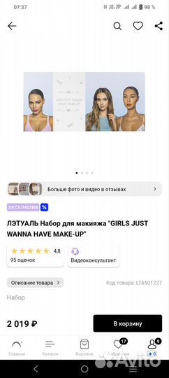 Летуаль набор для макияжа