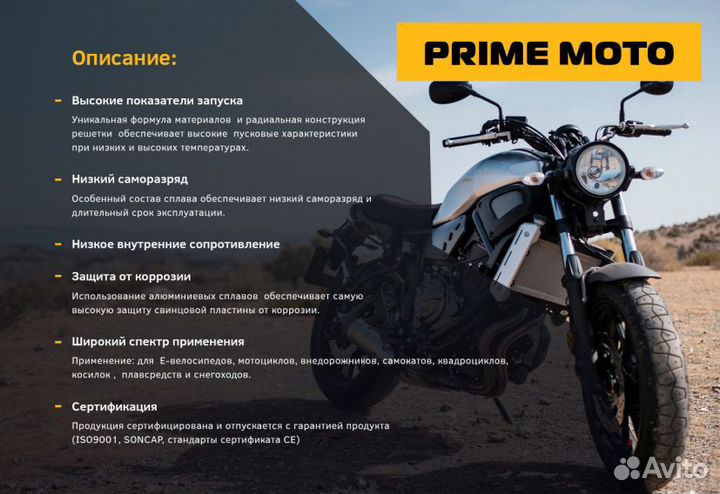 Аккумулятор Prime moto 12V 18Aч,на мототехнику