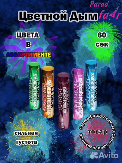 Цветной дым