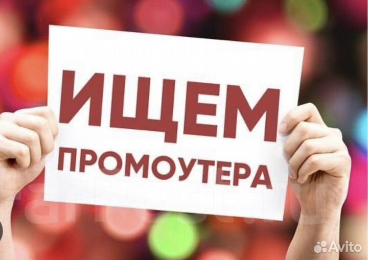 Промоутер раздача листовок