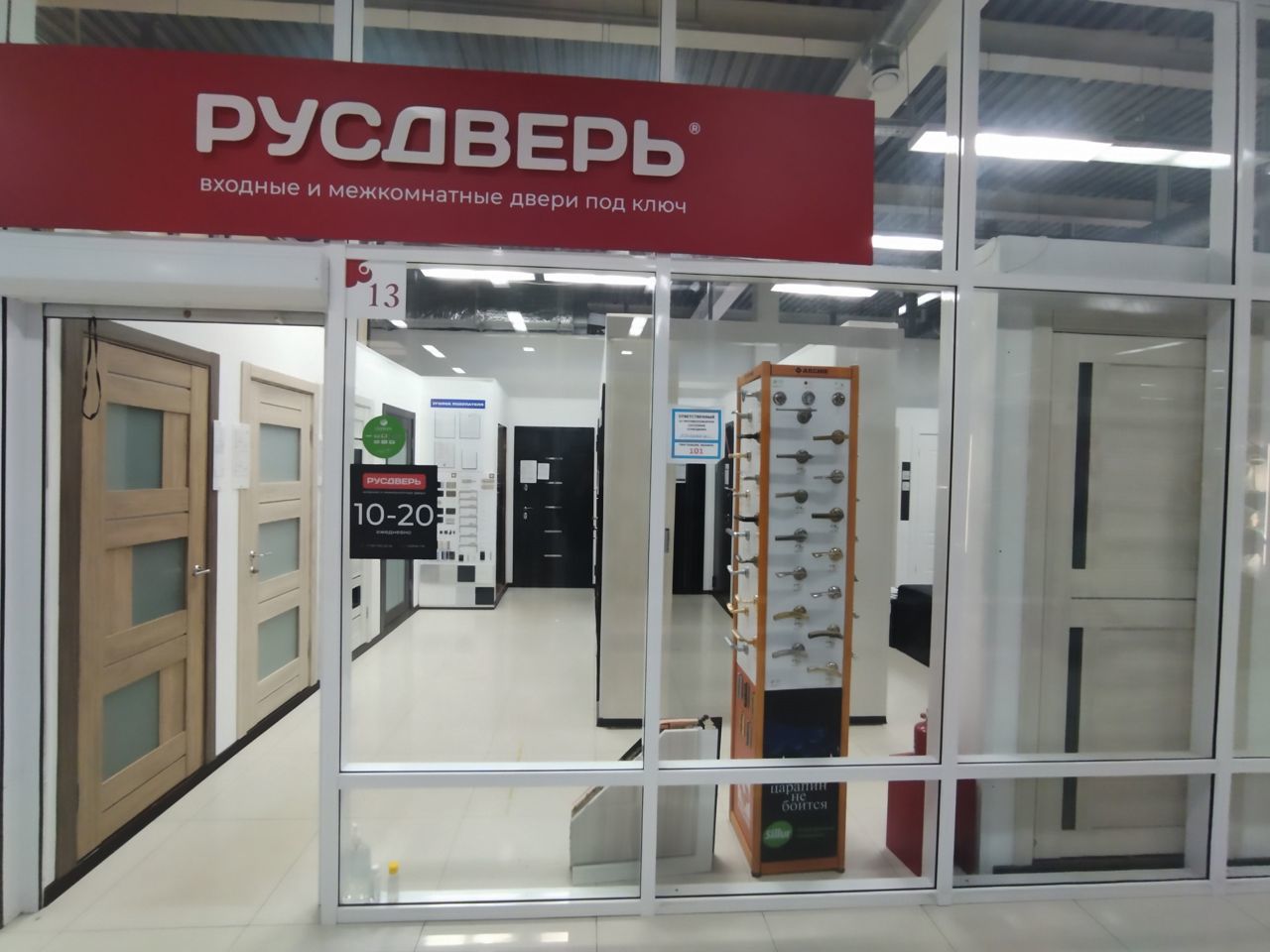 Русдверь, двери, Россия, Ханты-Мансийск, ул. Рознина, 71 - Яндекс.Карты
