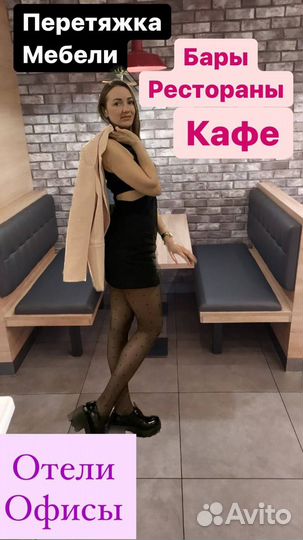 Перетяжка мебели