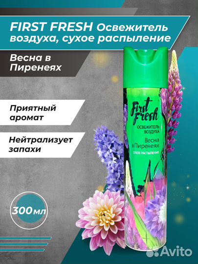 Освежитель воздуха First Fresh сухое распыление