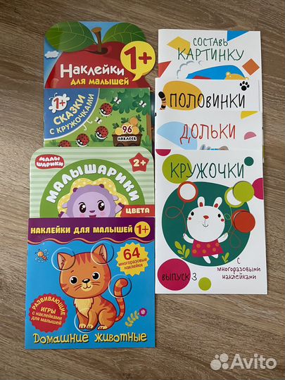 Развивающие книжки с наклейками 1-2 года пакетом
