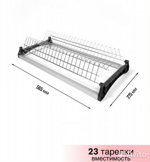 Сушилка для посуды