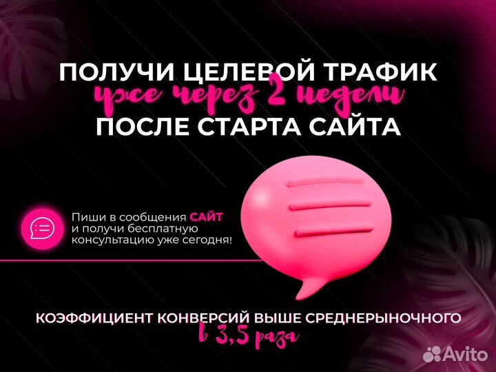 Создание и продвижение сайтов