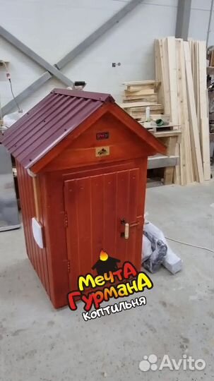 Коптильня