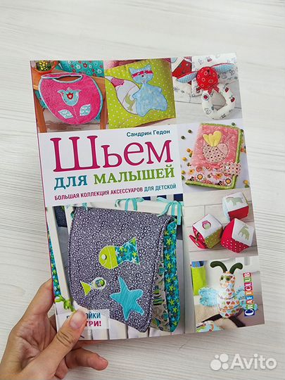 Шьём для малышей