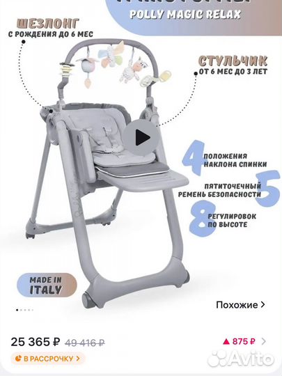 Стульчик для кормления Сhiссo Роlly Маgic Rеlaх