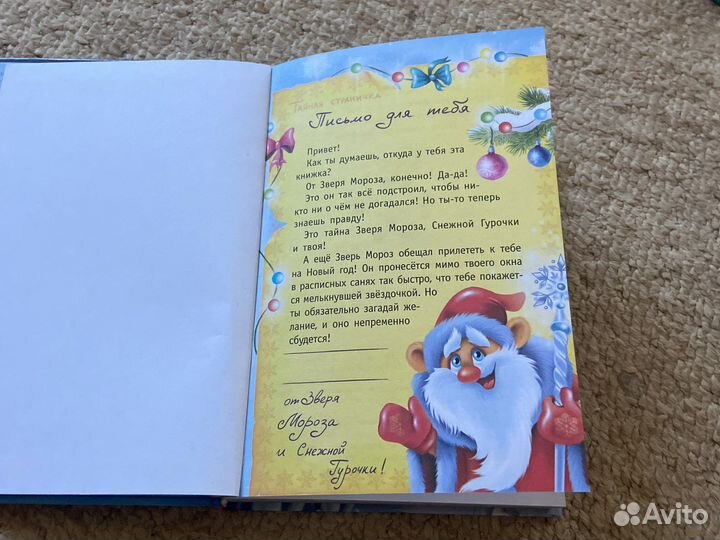 Свирепый детектив или Лапы прочь от ёлочки