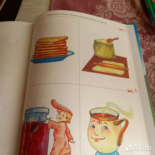 Косинова. Уроки логопеда